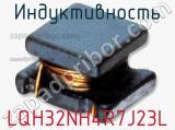 Индуктивность LQH32NH4R7J23L фотография 2.
