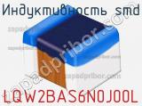 Индуктивность SMD LQW2BAS6N0J00L фотография 2.