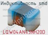 Индуктивность SMD LQW04AN43NH20D фотография 2.