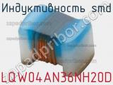 Индуктивность SMD LQW04AN36NH20D фотография 2.