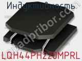 Индуктивность LQH44PH220MPRL фотография 2.