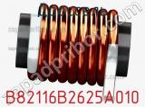 Дроссель B82116B2625A010 фотография 2.