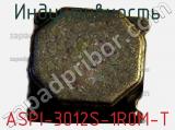 Индуктивность ASPI-3012S-1R0M-T фотография 2.