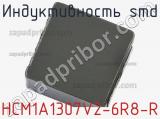 Индуктивность SMD HCM1A1307V2-6R8-R 