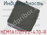 Индуктивность HCM1A1707V2-470-R фотография 2.
