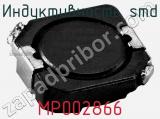 Индуктивность SMD MP002866