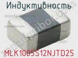 Индуктивность MLK1005S12NJTD25 