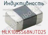 Индуктивность MLK1005S68NJTD25