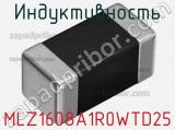 Индуктивность MLZ1608A1R0WTD25 