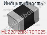 Индуктивность MLZ2012DR47DTD25 фотография 2.