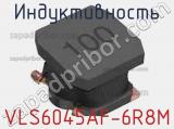 Индуктивность VLS6045AF-6R8M фотография 2.