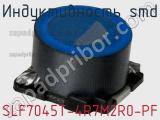 Индуктивность SMD SLF7045T-4R7M2R0-PF фотография 2.