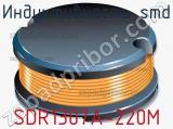Индуктивность SMD SDR1307A-220M 