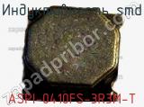 Индуктивность SMD ASPI-0410FS-3R3M-T фотография 2.