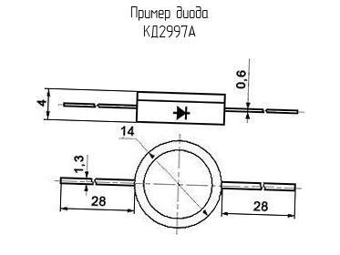 КД2997А - Диод - схема, чертеж.