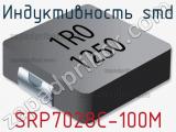 Индуктивность SMD SRP7028C-100M 