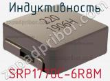 Индуктивность SRP1770C-6R8M фотография 2.
