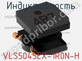 Индуктивность VLS5045EX-1R0N-H фотография 2.