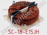 Дроссель SC-18-E15JH фотография 2.