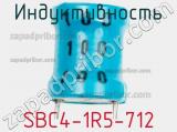 Индуктивность SBC4-1R5-712 