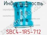 Индуктивность SBC4-1R5-712 фотография 2.