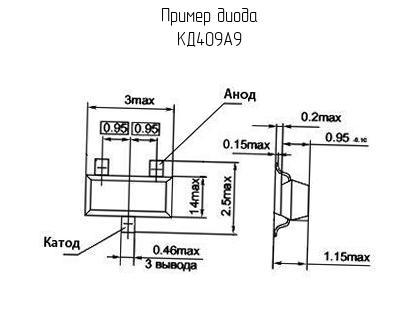 КД409А9 - Диод - схема, чертеж.