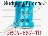 Индуктивность SBC4-682-111 
