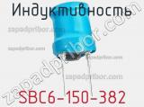 Индуктивность SBC6-150-382 фотография 2.