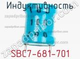 Индуктивность SBC7-681-701 