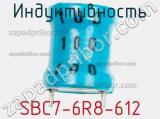 Индуктивность SBC7-6R8-612 фотография 2.
