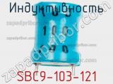 Индуктивность SBC9-103-121 фотография 3.