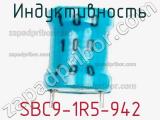 Индуктивность SBC9-1R5-942 фотография 2.