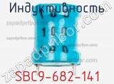 Индуктивность SBC9-682-141 фотография 2.