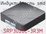Индуктивность SMD SRP3020C-3R3M фотография 2.