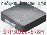 Индуктивность SMD SRP3020C-6R8M 