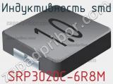 Индуктивность SMD SRP3020C-6R8M фотография 2.