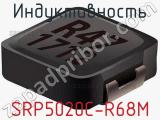 Индуктивность SRP5020C-R68M фотография 2.