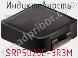 Индуктивность SRP5020C-3R3M фотография 2.