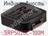 Индуктивность SRP5020C-100M фотография 2.