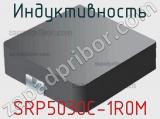 Индуктивность SRP5030C-1R0M фотография 2.
