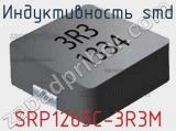 Индуктивность SMD SRP1265C-3R3M фотография 2.
