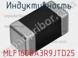 Индуктивность MLF1608A3R9JTD25