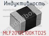Индуктивность MLF2012E100KTD25 фотография 3.
