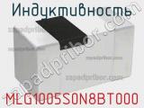 Индуктивность MLG1005S0N8BT000 фотография 2.