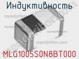 Индуктивность MLG1005S0N8BT000 фотография 3.