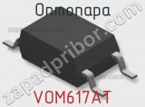 Оптопара VOM617AT