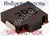 Индуктивность SRP0512-100K фотография 2.