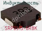 Индуктивность SRP0515-6R8K 