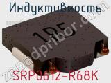 Индуктивность SRP0612-R68K фотография 2.