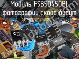 Модуль FSB50450BL 